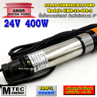 ราคา ปั๊มน้ำบาดาลระบบไฟ DC 24V 400W แบรนด์ MTEC รุ่น SP 4IMB 24 400 2 DC Submersible (8018727888)