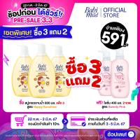 ราคา Pre sale3 3 Babi Mild Ultra Mild Bath Gel 800ml x2 Babi Mild Ultra Mild Lotion 400ml เลือกสูตรด้านใน (21408650474)