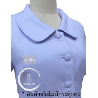 ราคา เจติยา ชุดพยาบาล เฉพาะเสื้อ คอบัว สีโอโม่ ชุดทำงานพยาบาล ชุดพยาบาลสีขาว ชุดพยาบาลไทย (20286255750)