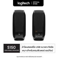 Logitech USB Stereo Speakers for Desktop or Laptop ลำโพง รุ่น S150