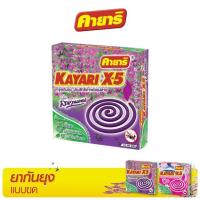 ราคา คายาริ X 5 10 ขด 1 กล่อง ยาจุดกันยุง ลาเวนเดอร์ มีส่วนผสมจากสมุนไพรธรรมชาติ (20808718746)