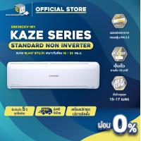 ราคา MITSUBISHI HEAVY DUTY แอร์ติดผนัง STANDARD NON INVERTER ขนาด 18447 BTU รุ่น SRK18CXV W1 เครื่องเปล่าและบริการติดตั้งโดยคิวช่าง (12778086476)