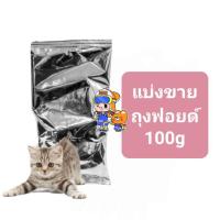 ราคา Royal Canin Babycat Milk Replacer นมผงแมว ยกระป๋อง 300g แบ่งขาย 100g นมผงทดแทนนมแม่ สำหรับลูกแมวแรกเกิด หย่านม (20677821992)
