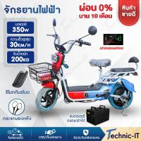 ราคา Technic it จักรยานไฟฟ้า รถจักรยานไฟฟ้า electric bicycle รุ่นใหม่สีทูโทนหน้าจอดิจิตอล มีที่ปั่น ไฟเลี้ยวไฟหน้าหลัง ถอดแบตออกมาชาร์จได้ (14017277716)