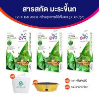 ราคา พร้อมของแถม EV9 S Balance อีวีไนน์ เอส บาลานซ์ ลดน้ำตาลในเลือดสูง สมุนไพรควบคุมน้ำตาล 3 กล่อง Mv Mall Outlet (19396580415)
