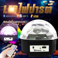 ราคา ไฟปาร์ตี้ ตามจังหวะ ไฟดีสโก้ Disco light ไฟดิสโก้ ไฟดิสโก้เธค MP3 รีโมท มีบลูธูท 436B ร้าน HAPPYSO (21309722981)