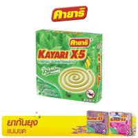 ราคา คายาริ X 5 10 ขด 1 กล่อง ยาจุดกันยุง กลิ่นสมุนไพร มีส่วนผสมจากสมุนไพรธรรมชาติ (20808731870)