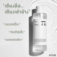 ราคา ANUA HEARTLEAF 77 SOOTHING TONER 250ml โทนเนอร์พี่จุน ลดอาการผิวแสบแดง สิวผด ปรับสมดุลผิว (21251834035)