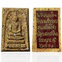 ราคา พระสมเด็จพิมพ์ใหญ่ โรยเม็ดพระธาตุหลังแผ่นคาถามงคล ส่งตรงรูป ก1325 (20339584598)