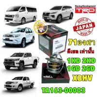 ราคา วาลว์น้ำ เปิดเร็ว 71องศา เครื่อง ดีเซล TRD Toyota VIGO FORTUNER INNOVA 1KD 2KD รหัส TA163 00003 (18114659620)
