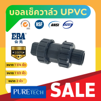ราคา ERA UPVC Double Union Ball Check Valve ขนาด 1 1 4 1 1 2 2 ยูเนี่ยนบอลเช็ควาล์วยูพีวีซี แบบสวม (20550136861)