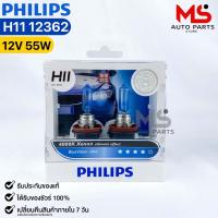 ราคา หลอดไฟหน้ารถยนต์ฟิลลิป PHILIPS H11 BlueVision ultra รหัส 12362 (20043074582)
