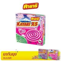 ราคา คายาริ X 5 10 ขด 1 กล่อง ยาจุดกันยุง กลิ่นซากุระ มีส่วนผสมจากสมุนไพรธรรมชาติ (20808871037)