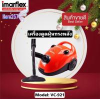 ราคา Imarflex เครื่องดูดฝุ่น 1400 วัตต์ รุ่น VC 921 สายไฟยาว 5 เมตร 1400 วัตต์ สินค้ารับประกัน 1 ปี สินค้าใหม่ ของแท้จากโรงงาน 100 ไม่แท้ยินดีคืนเงิน (13752050140)