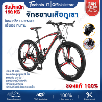 ราคา Technic it จักรยานเสือภูเขา จักรยาน mountain bike 26นิ้ว 21สปีด จักรยานผู้ใหญ่ แข็งแรง ล้อซี่ลวด มีโช๊ครับแรงกระแทก รับน้ำหนักได้มากถึง 150 กก (21260574475)