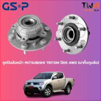 ราคา ลูกปืนล้อหน้า GSP ดุมล้อหน้า MITSUBISHI TRITON ปี05 4WD มาทั้งดุมล้อ 1ชิ้น 9330007 (13104290598)