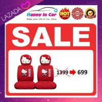 ราคา HIC Sale ชุดหุ้มเบาะผ้า ลาย Hello Kitty ลิขสิทธิ์แท้ พร้อมอุปกรณ์ตกแต่งรถยนต์ (10491088848)