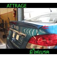 ราคา มีไฟเบรค สปอยเลอร์แอททราจ Spoiler Attrage 2013 2014 2015 2016 2017 2018 2019 ยังไม่พ่นสี (19337553330)