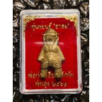 ราคา หุ่นพยนต์อาคม รุ่นแรก ป้องกันสิ่งชั่วร้าย เป็นพรายกระซิบ ของอาจารย์เอียดปราบผี อาจารย์เอียด วัดขันประชาสรรค์ จ พัทลุง หุ่นพยนต์ ป้องกันสิ่งชั่วร้ายพรายกระซิบ พระแท้พระจริงอีกองค์ของพัทลุง โด่งดังมาด้ว