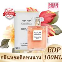 ราคา Miss Sofia Chanel Coco Mademoiselle Intense EDP 100ml น้ำหอมติดทนนาน น้ําหอมแท้ (21422072938)