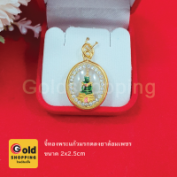 ราคา จี้พระแก้วมรกต องค์ลงยาล้อมเพชร จี้ทอง พระเลี่ยมทอง งานสวยพร้อมบูชา เสริมดวง โชคลาภ บูชาแล้วทำมาค้าขึ้น เจริญรุ่งเรือง (11965917863)