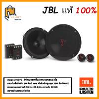 ราคา ลำโพง รถยนต์ JBL ของแท้ Stage 3 607C ขนาด 6 นิ้ว แยกชิ้น (17398383135)