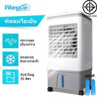 ราคา WangGe เครื่องปรับอากาศแบบพกพา 40L พัดลมไอเย็นแบบพกพา พัดลมแอร์ตั้งพื้น พัดลมแอร์เคลื่อนที่ แอร์เย็น พัดลมไอเย็น พัดลมแอร์ไฟฟ้า (21172836543)