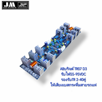 ราคา บอร์ดไดร์คลาสABบริดไดร์3ชั้นวงจรTR07 (21341862935)