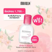ราคา ของแถม 3 3 รับฟรี Bioderma Cleansing มูลค่า 390 เมื่อช้อปขั้นต่ำ 599 (3871706883)