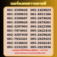 ราคา เบอร์มงคล เบอร์พลิกชีวิต ซิมเทพ สามรถเลือกเบอร์ได้ สมัครโปร 4 100Mbps ได้ สอบถามเบอร์ก่อนสั่งซื้อ (11536720973)