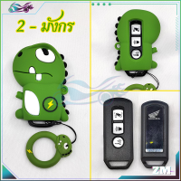ราคา รีโมทรถยนต์ Honda เคสกุญแจ เคสรีโมทกุญแจรถยนต์ เคสกุญแจรีโมทรถยนต์ ซิลิโคน ลายไดโนเสาร์น่ารัก เบา พกพาง่าย ใช้งานสะดวก (21231735260)