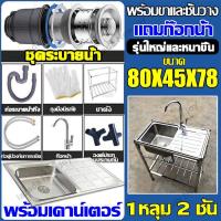 ราคา ไม่เป็นสนิม 100 JUMEILAI ซิงค์ล้างจาน สแตนเลส304 ใช้ที่บ้าน ห้องครัว เรียบง่ายพร้อมขาตั้ง อ่างล้างจานล้างผัก เคาน์เตอ แบบออลอินวัน อ่างล้างจาน 1 หลุม สล็อตเดี่ยว อ่างน้ำหลุมเดียว ซิ้ล้างจาน อ่างสแตนเ 