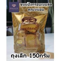 ราคา ขนมปังกรอบ อบเนยสด คุณหน่อยเบเกอรี่ crispy butter toast อบใหม่ หอม กรอบ อร่อย พร้อมส่ง (21245453460)