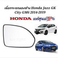 ราคา เนื้อกระจกมองข้าง Honda Jazz GK City GM6 2014 2019 แท้ เลนส์กระจกCity ของแท้ศูนย์ (19725510286)