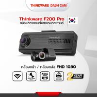 ราคา กล้องติดรถยนต์ Thinkware F200 แถม mem 32 GB แท้ผลิตที่ประเทศเกาหลี และ มีบริการติดตั้งซ่อนสาย โชว์รูม ศรีนครินทร์ (21420310567)