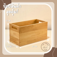 ราคา กล่องไม้อเนกประสงค์แบบมีช่องจับ ไม้พาราทั้งชิ้น มินิมอล THE LUMBER มี 3 ขนาดกว้าง15 cm ยาว 152030 สูง16cm (18930049283)