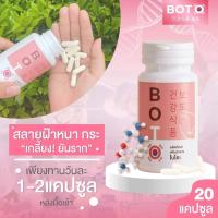 ราคา สูตรใหม่ BOTO โบโตะ โบท็อกซ์อัดเม็ด กระชากฝ้ากระ เหนียง หน้าเล็กเรียวลง กระชับ โบโตะ วิตามิน แก้ฝ้า รักษาฝ้า กินแก้ฝ้า ฝ้า กระ จางไวถาวร ยากินแก้ฝ้า กระ อาหารเสริมลดฝ้า วิตามินลดฝ้า (16303731770)