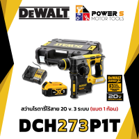 ราคา DEWALT สว่านโรตารี่ไร้สาย 3 ระบบ 20V รุ่น DCH273P1 ฺBrushless แบตฯ5 0Ahx1 รับประกันศูนย์ 3 ปี 273 (21099051475)