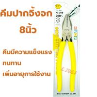 ราคา คีมปากจิ้งจก 8นิ้ว TTC คีม คีมตัด คีมอย่างดี TSUNODA CP 200 คีมจับ (21401314481)