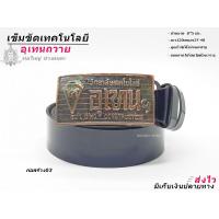 ราคา อุเทนถวาย เข็มขัด เข็มขัดช่าง หัวเข็มขัด เลือกได้ เฉพาะหัวเปล่า หรือ พร้อมสาย เอว 27 40 พร้อมส่ง (10644531349)
