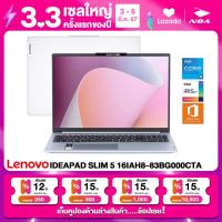 ราคา NOTEBOOK โน้ตบุ๊ค LENOVO IDEAPAD SLIM 5 16IAH8 83BG000CTA 16 WUXGA CORE i5 12450H 16GB SSD 512GB WINDOWS 11 MS OFFICE รับประกันศูนย์ไทย 3ปี (21365765898)
