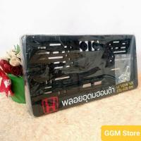 ราคา กรอบป้ายทะเบียนรถยนต์ ติดป้ายHONDA ราคาทุน 1ชุด หน้า หลัง (20724985729)
