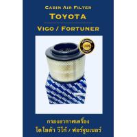 ราคา กรองอากาศ โตโยต้า วีโก้ Toyota Vigo ฟอร์จูนเนอร์ Fortuner อินโนวา Innova (17792672237)