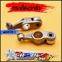 ราคา กระเดื่องวาล์ว 1คู่ wave125i ปลาวาฬ MSX125 แบบเดิม กระเดื่องวาล์ว125 พร้อมส่ง (20168012598)