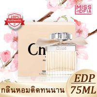ราคา Miss Sofia Chloe Eau De Parfum For Women 75ml น้ำหอมติดทนนาน (21422232043)