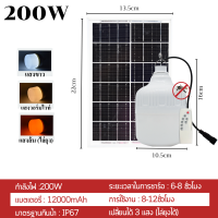 ราคา หลอดไฟโซล่าเซลล์ led 12Vหลอดไฟแบบชาร์จ300W ไฟตุ้มโซล่าเซลล์พกพา led200W หลอดไฟไล่ยุง solar โคมไฟติดผนัง ไฟตุ้มหลอดใหญ่ โซล่าเซลไฟบ้าน หลอดไล่ยุง (21307798827)