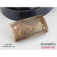 ราคา อุเทนถวาย เข็มขัด เข็มขัดช่าง หัวเข็มขัด เลือกได้ เฉพาะหัวเปล่า หรือ พร้อมสาย เอว 27 40 พร้อมส่ง (10644531345)
