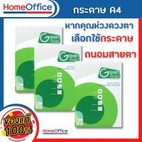ราคา กระดาษa4 กระดาษ a4 ราคา ถูก กระดาษถนอมสายตา Green Read กระดาษถ่ายเอกสาร กระดาษ a4 80 แกรม a4 paper HOME OFFICE (10479503164)