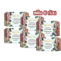 ราคา อิงอร สบู่สมุนไพร มะขามแท้ 85 กรัม แพ็ค 6 ก้อน 8858587001451 (4546706550)