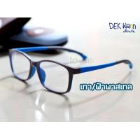 ราคา ส่งฟรีพร้อมกล่องแว่น แว่นกรองแสงสีฟ้า เด็กโต 10 ปีขึ้นไป แว่นกรองมือถือ แว่นเล่นคอม เลนส์2ชั้น เด็กอายุ 12 ปีขึ้นไป ถึงวัยทำงาน (10119889696)